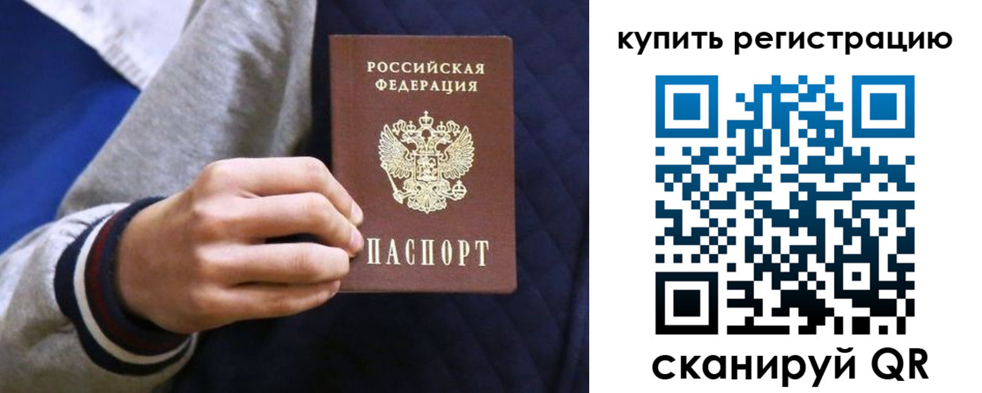 прописка паспорт в Мытищах